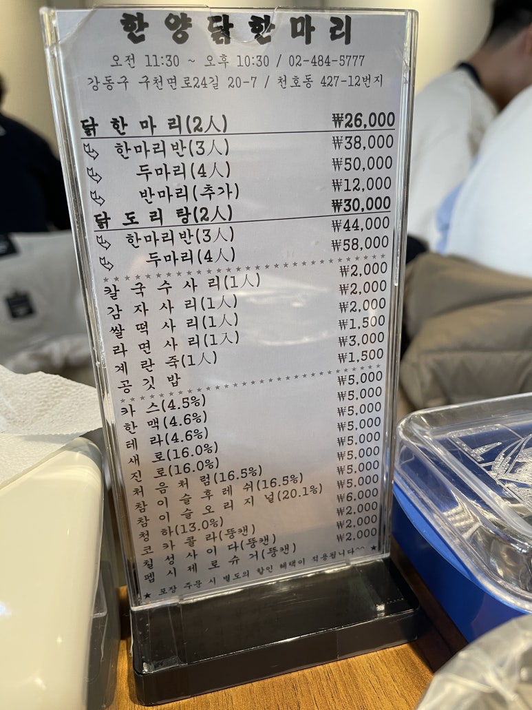 한양닭한마리 이미지