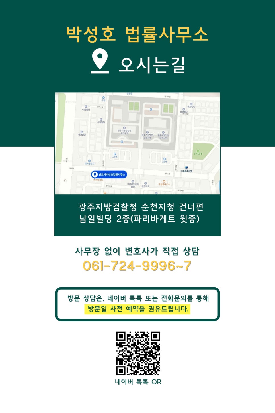 변호사박성호법률사무소 이미지