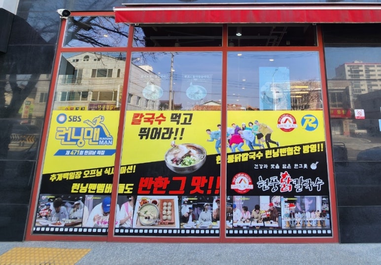 남지닭칼국수 이미지