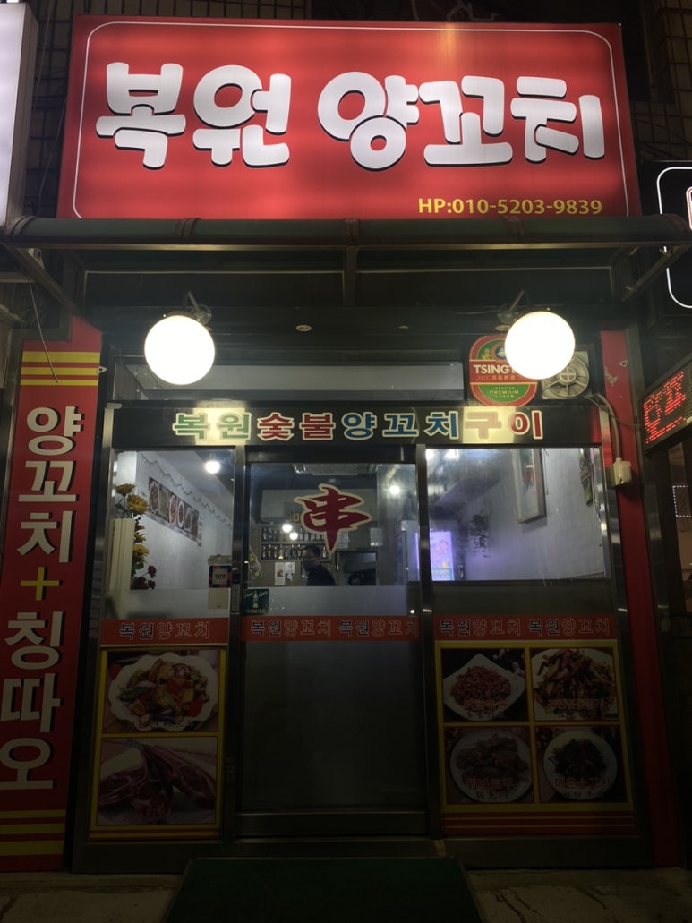복원양꼬치 이미지