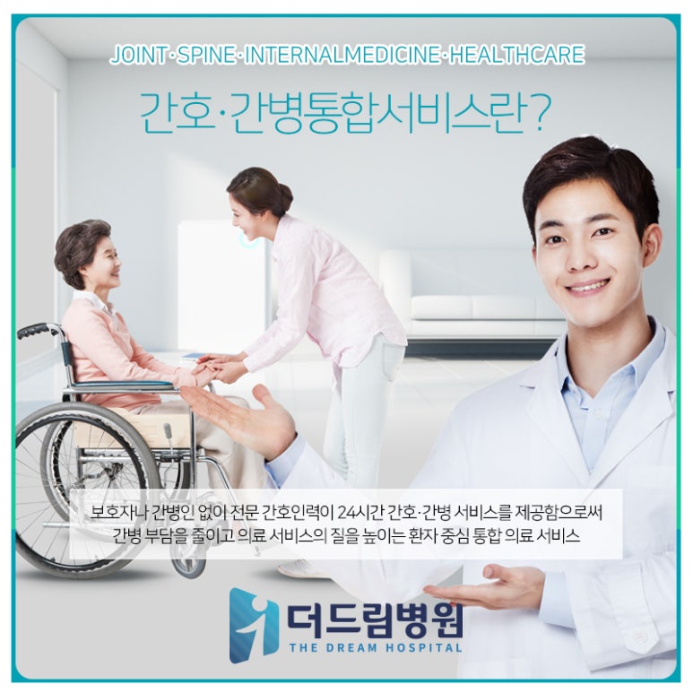 드림간병센터 이미지