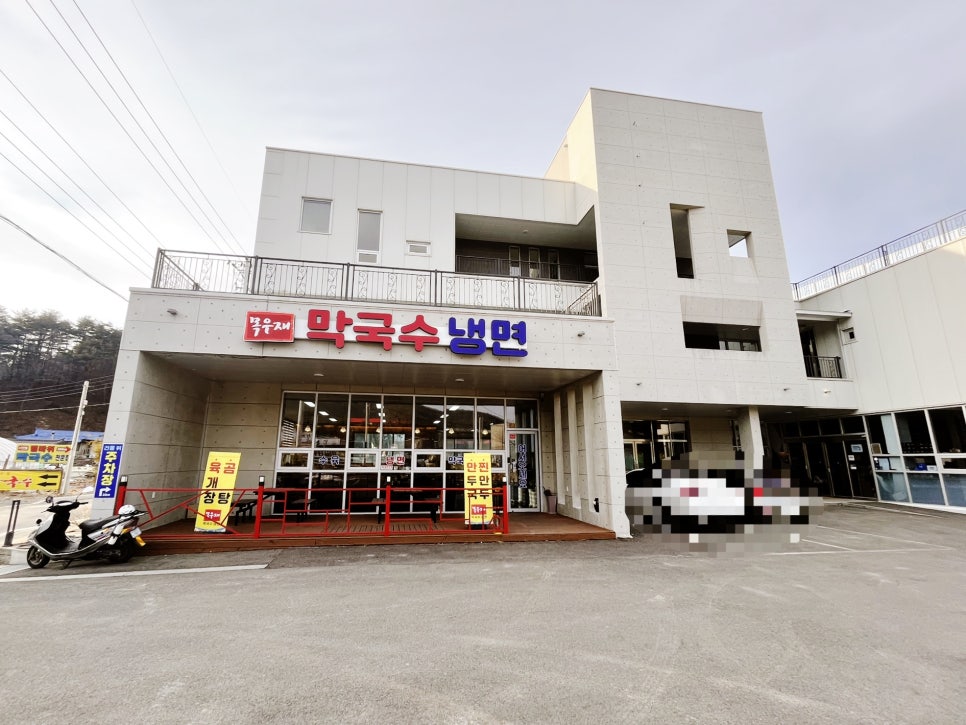 목우재막국수냉면 이미지