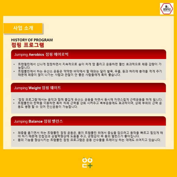 점핑머신 이미지