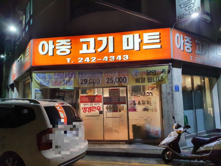 아중정육점 이미지