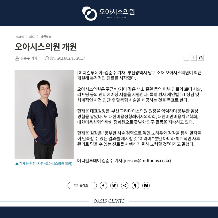 오아시스의원 이미지