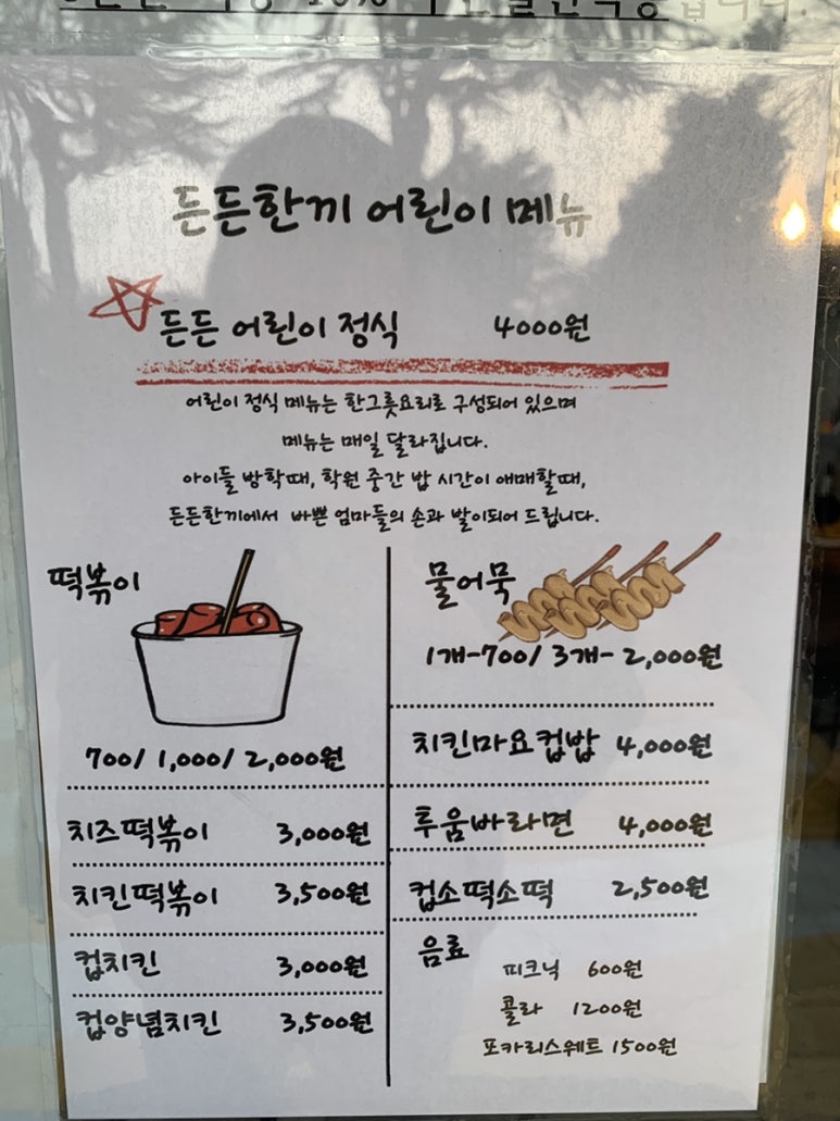 든든한끼 이미지