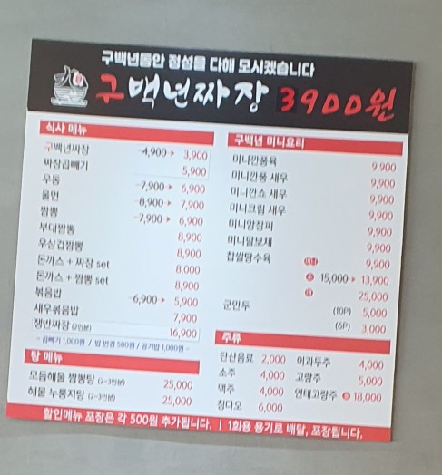 구백년짜장 이미지