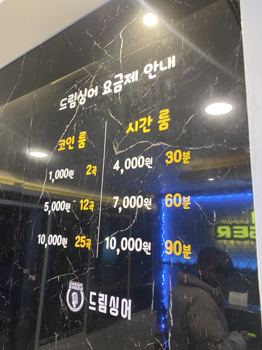 드림싱어코인노래연습장 이미지