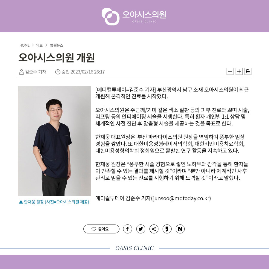 오아시스의원 이미지