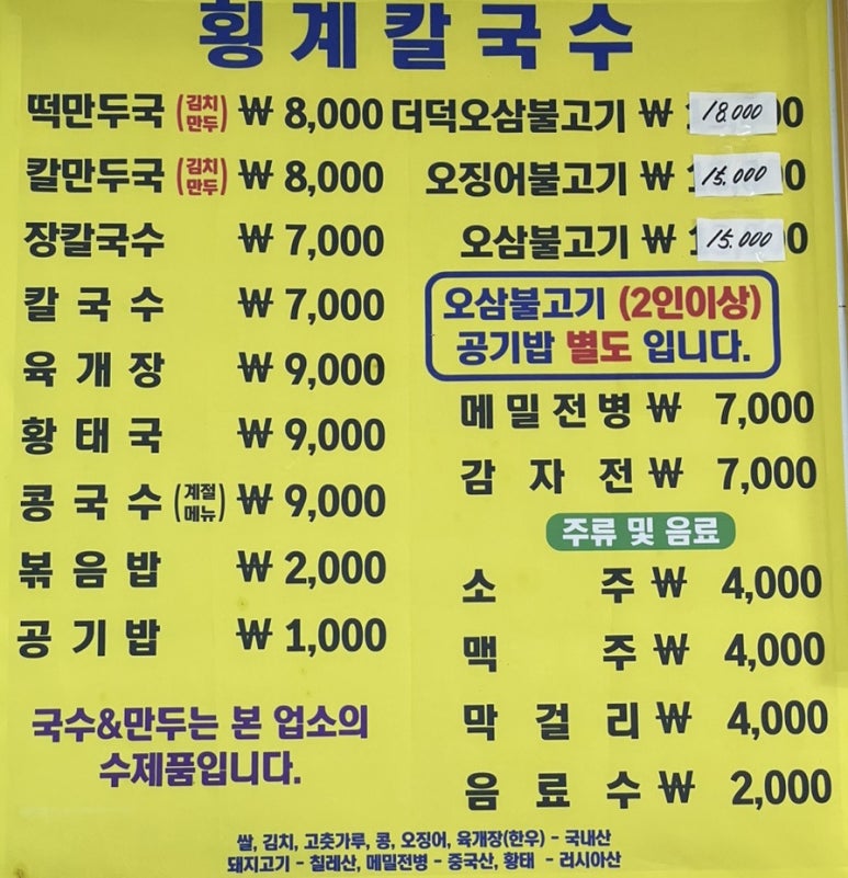 횡계칼국수 이미지