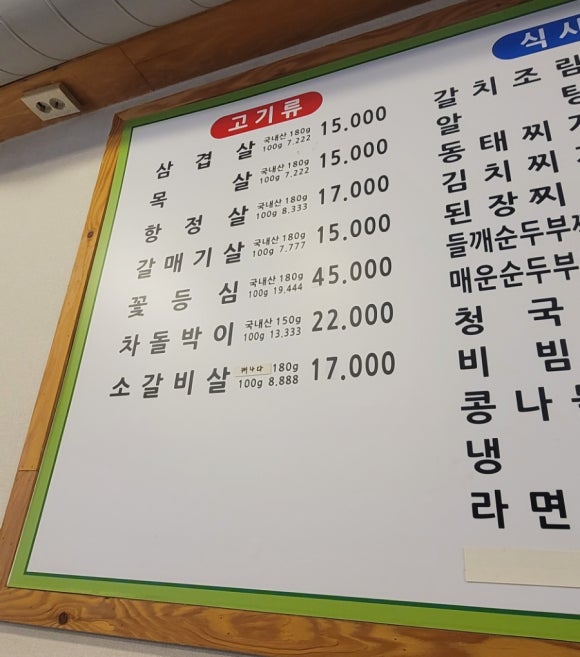 최가네생삼겹살 이미지