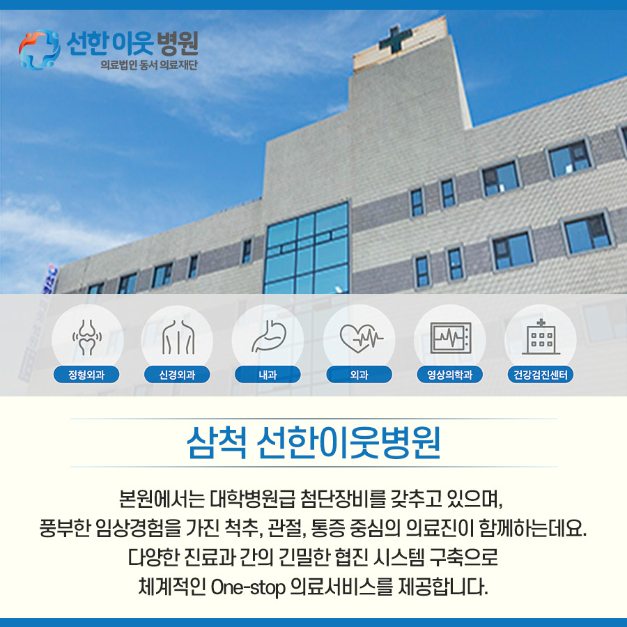 선한정형외과의원 이미지