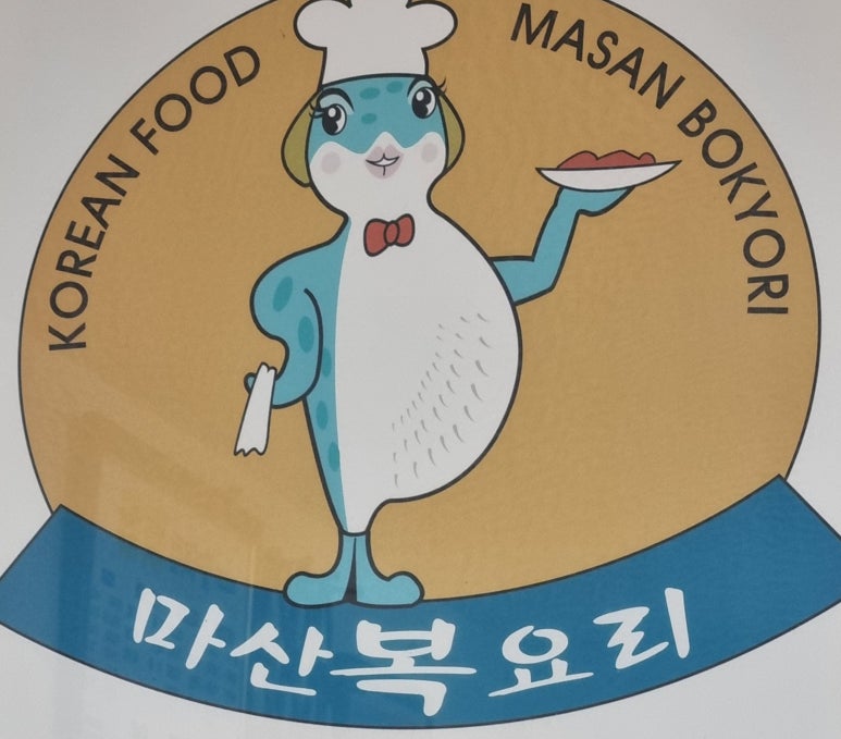 괭이복집 이미지