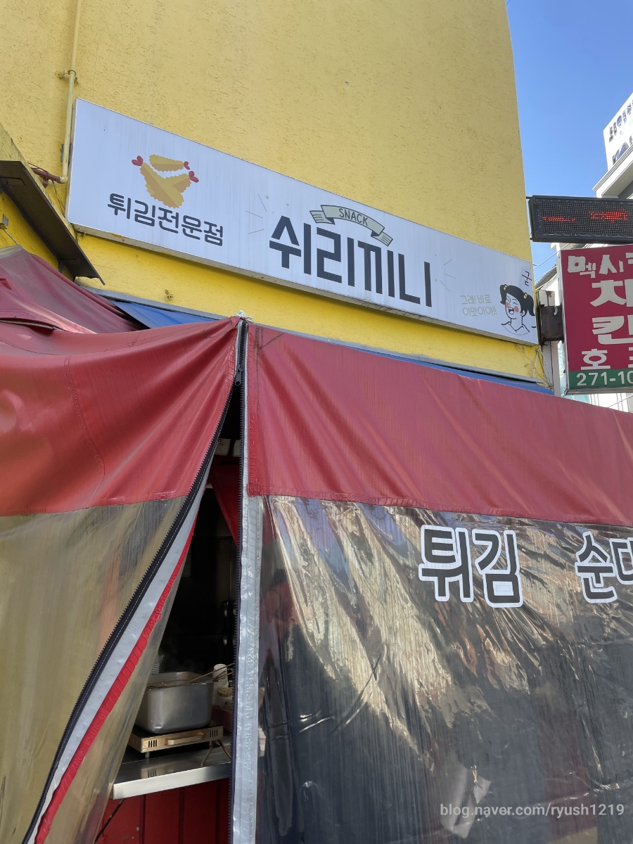 쉬리끼니 이미지