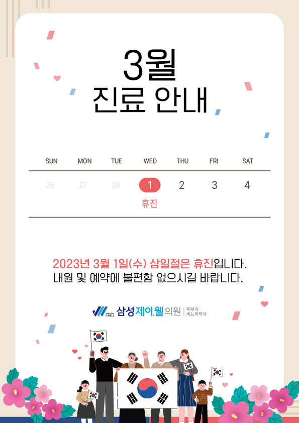 제이웰의원 이미지