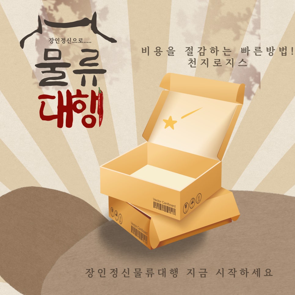 천지로지스 이미지
