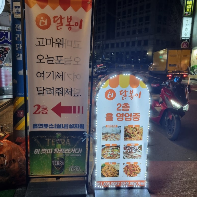 달봉이아구찜 이미지