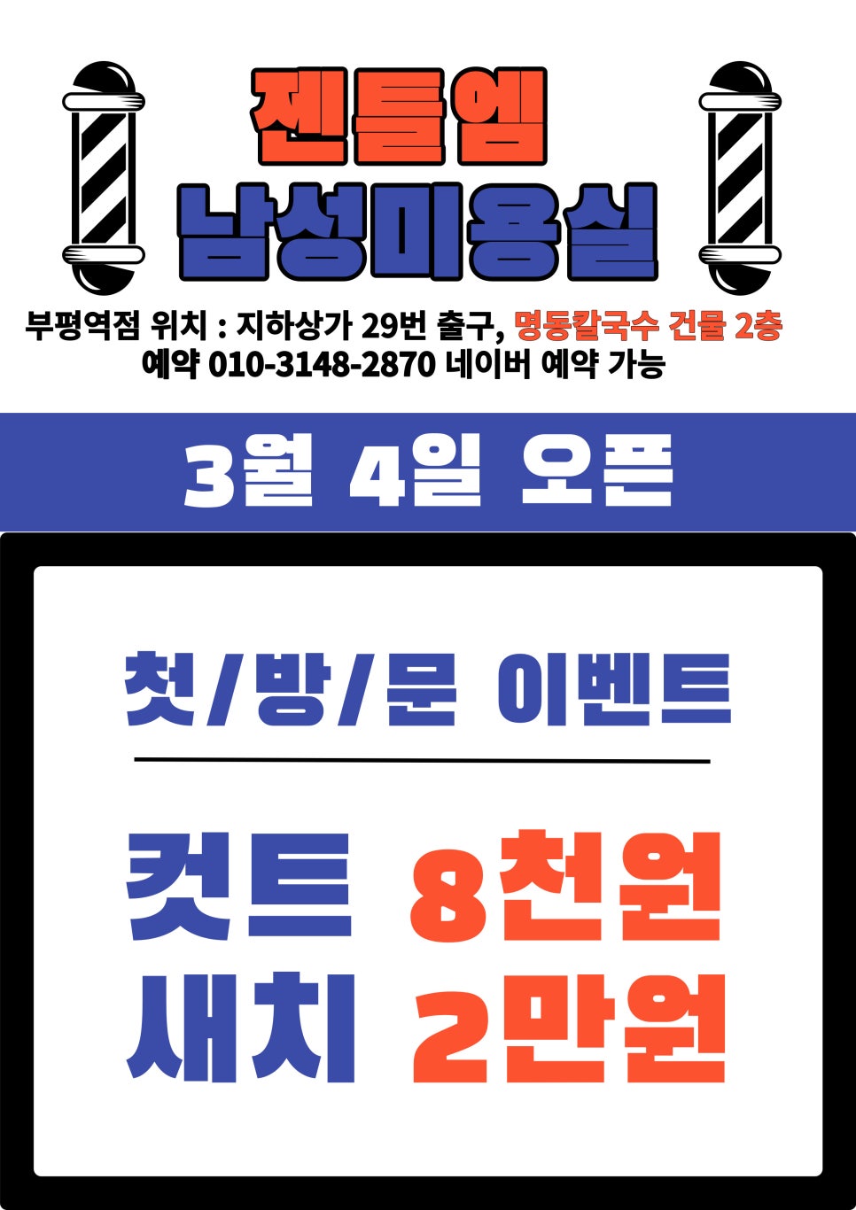 젠틀엠헤어 이미지