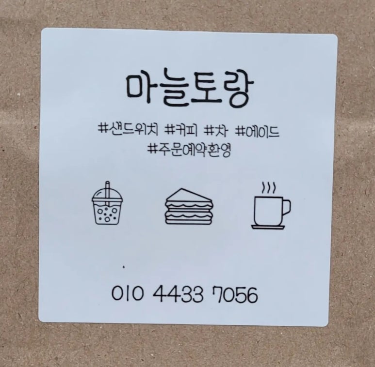 마늘토랑 이미지