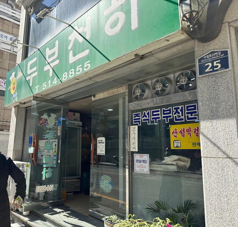 두부천하 이미지