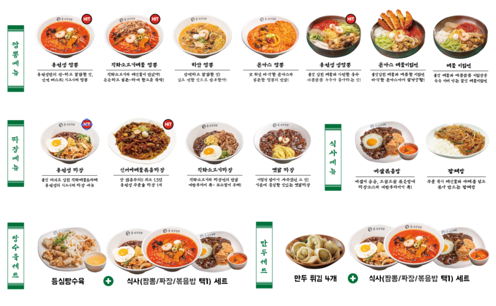용선생짬뽕 이미지