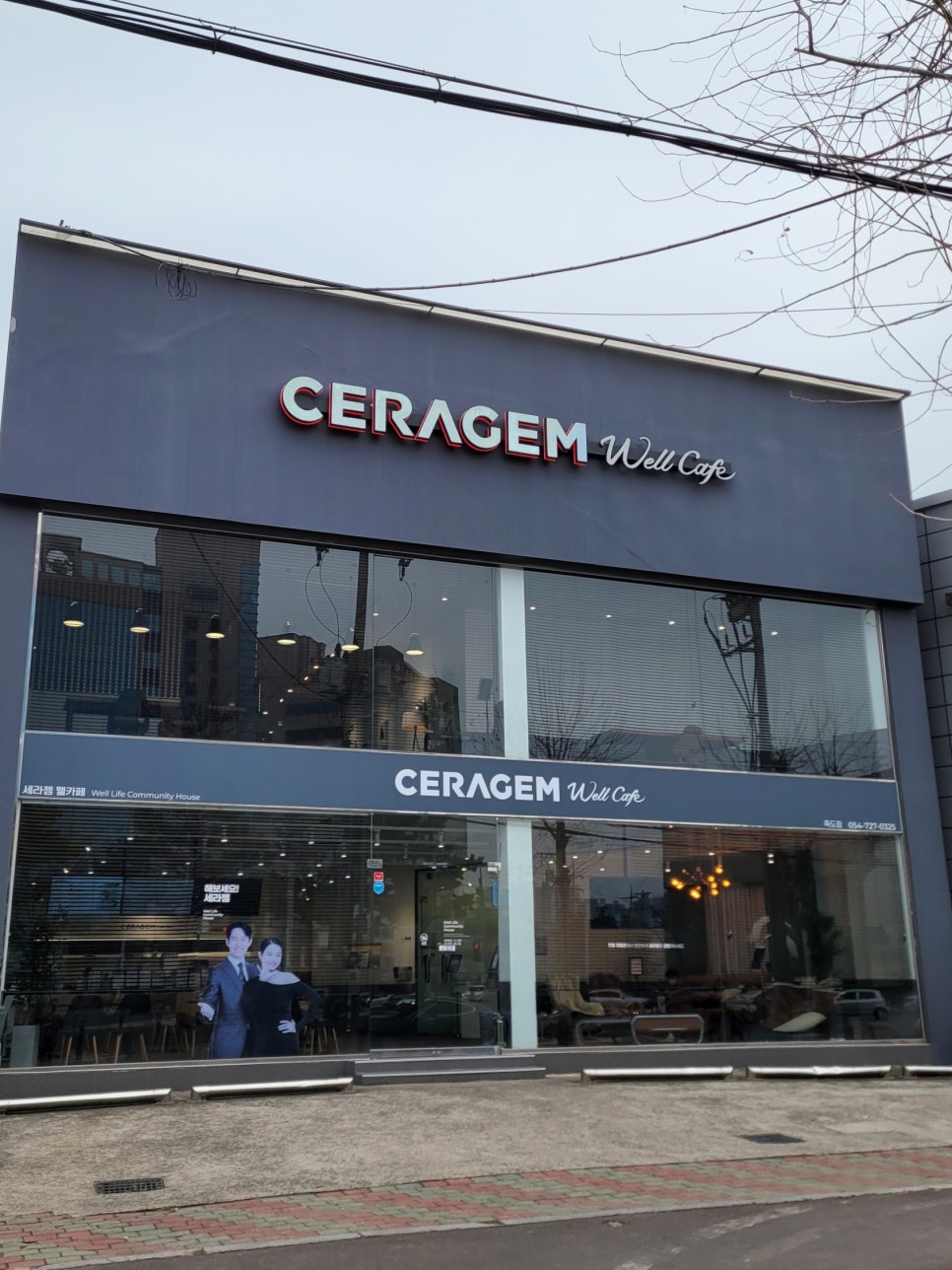 세라젬 웰카페 포항죽도점 이미지