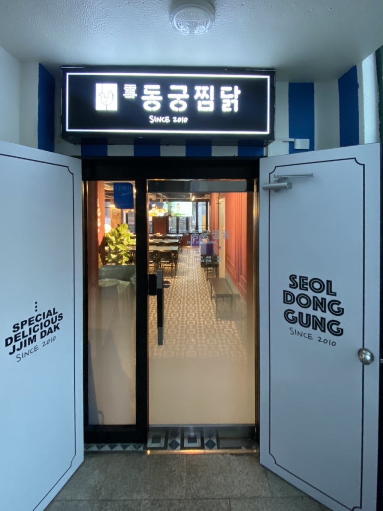 동궁찜닭두산 이미지