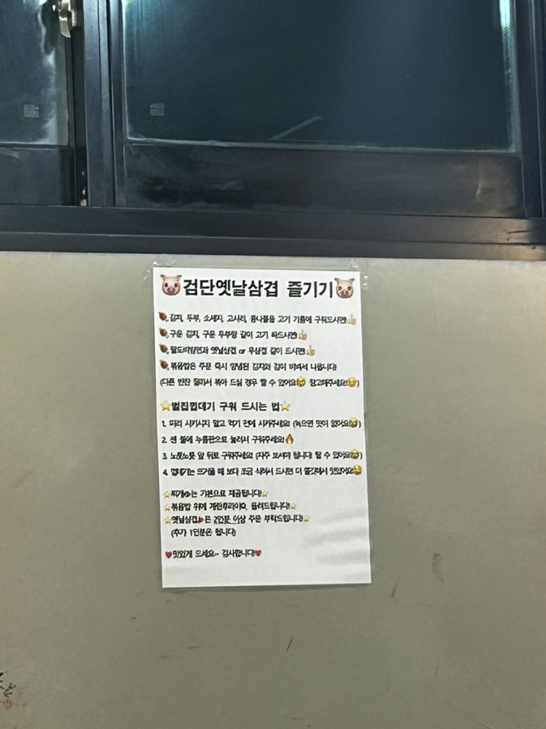 검단옛날삼겹 이미지