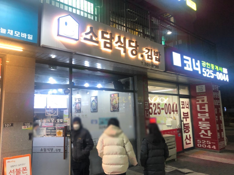 소담식당.김밥 이미지