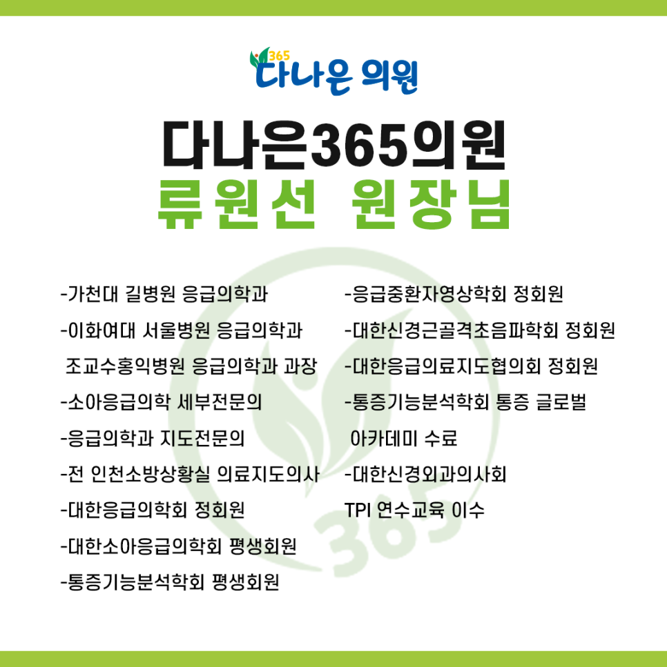 다나은365의원 이미지