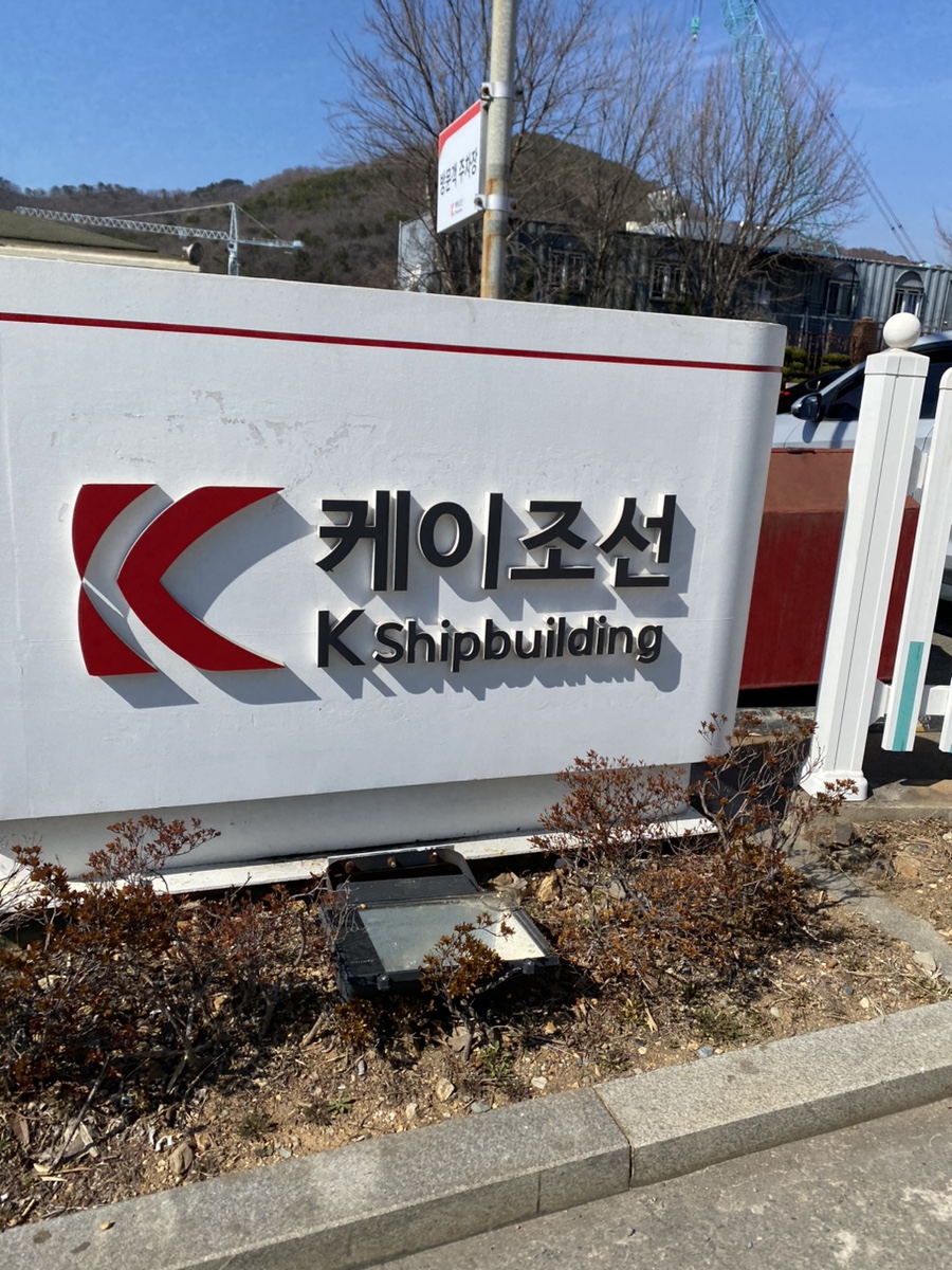 케이조선바다관 이미지
