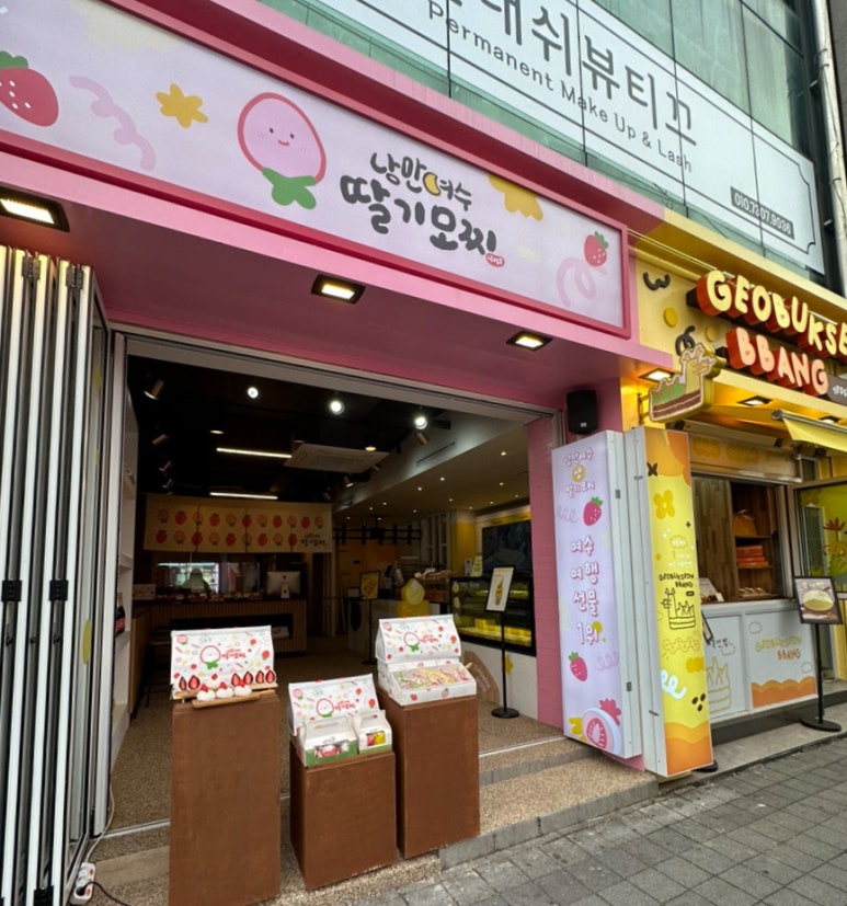 낭만딸기모찌 이미지