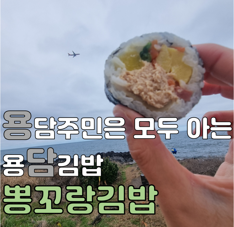 뽕꼬랑김밥 이미지