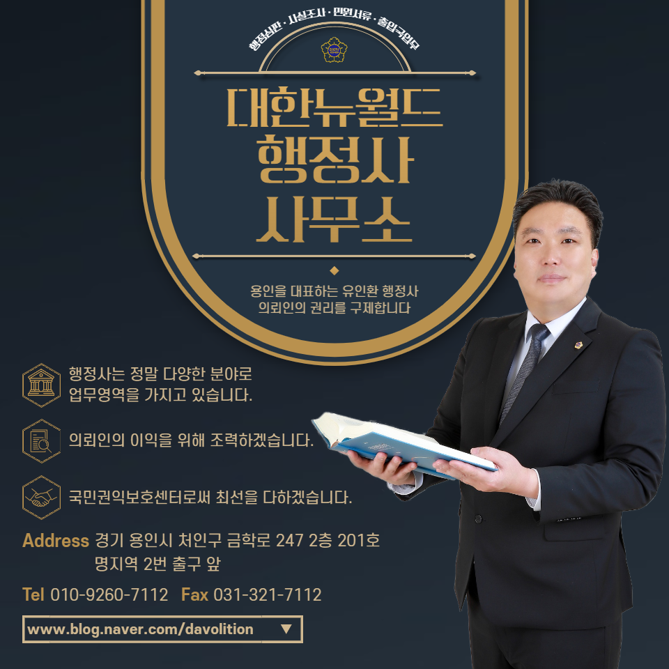 수호행정사사무소 이미지