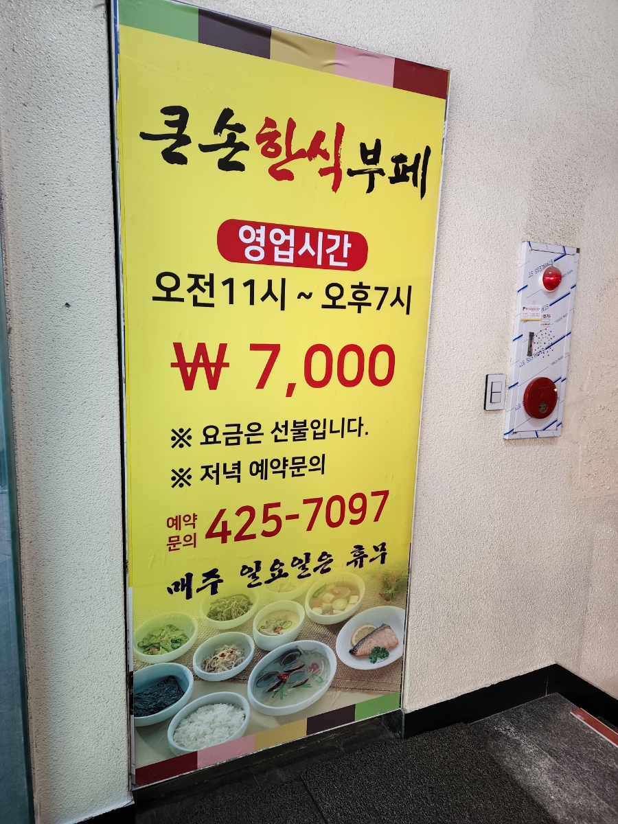 큰손한식부페 이미지
