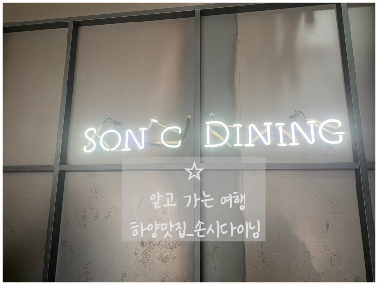 손시다이닝 이미지