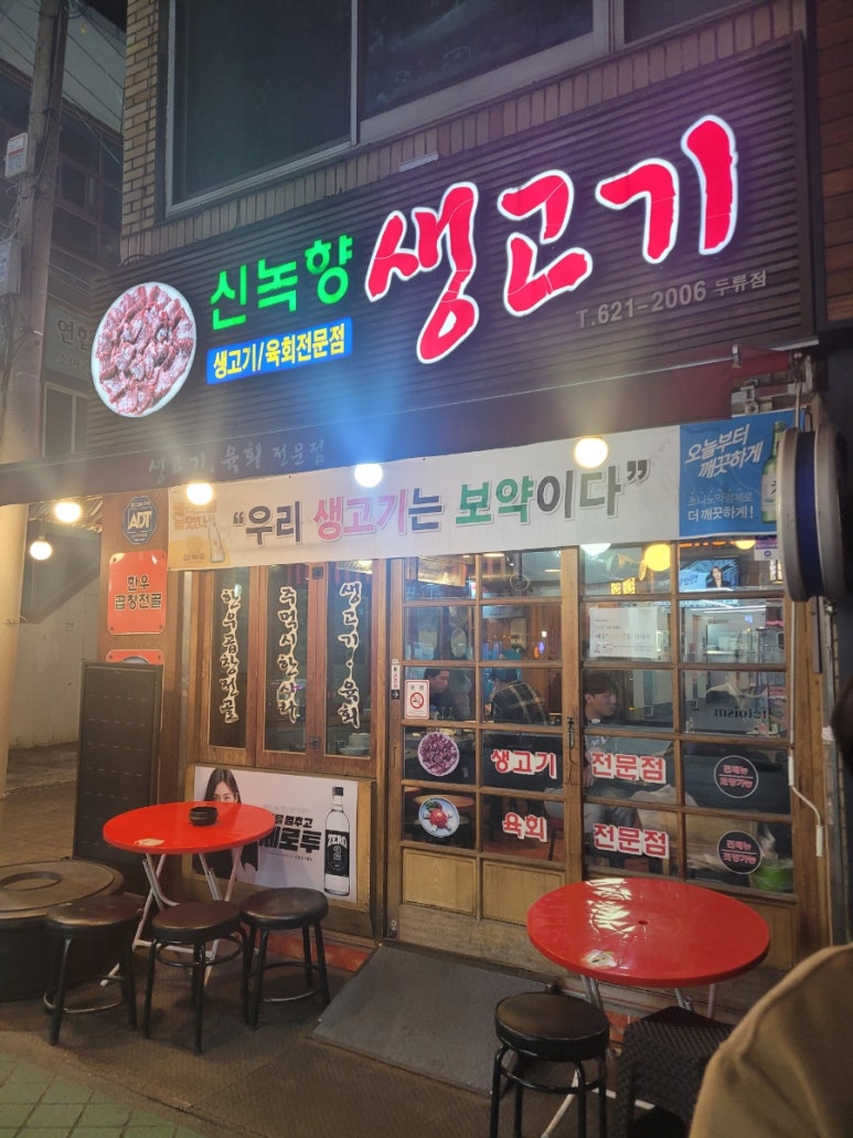 신녹향생고기 이미지