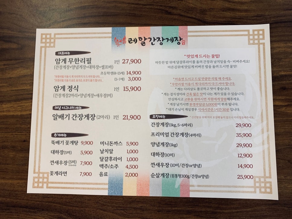 레알간장게장 이미지