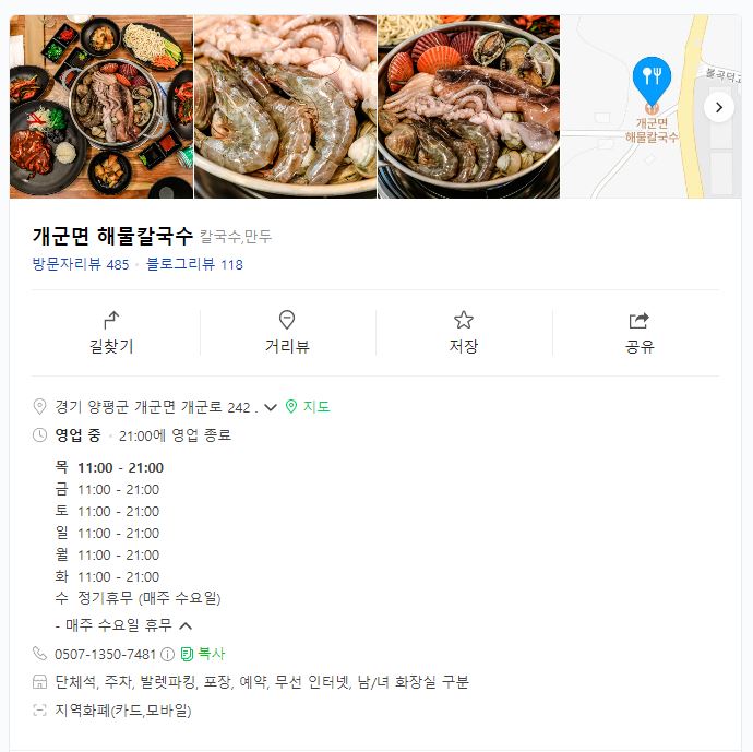 개군칼국수 이미지