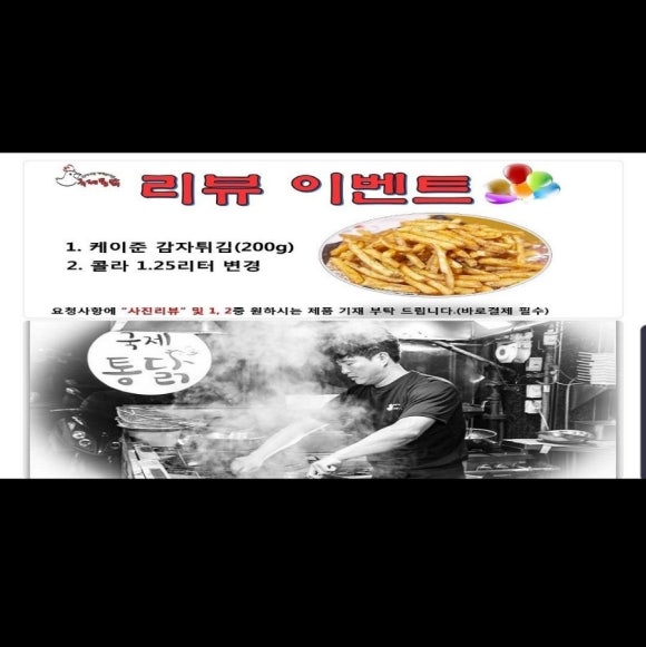 국제통닭 좌동점 이미지