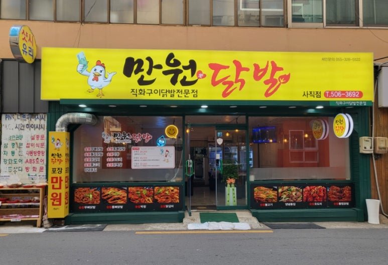 만원애닭발 이미지