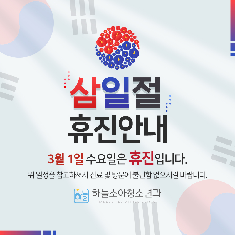 하늘소아청소년과의원 이미지