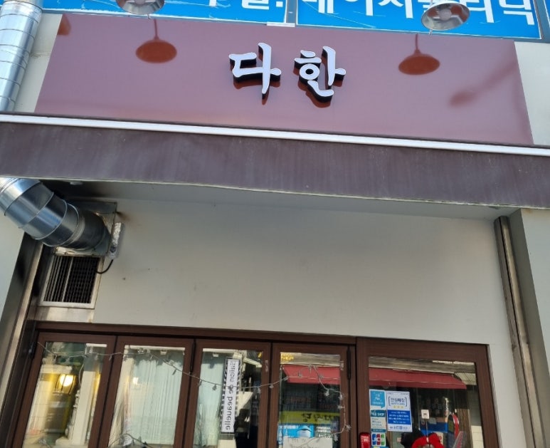 서대문다한 이미지