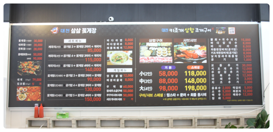 삼삼꽃게장 이미지