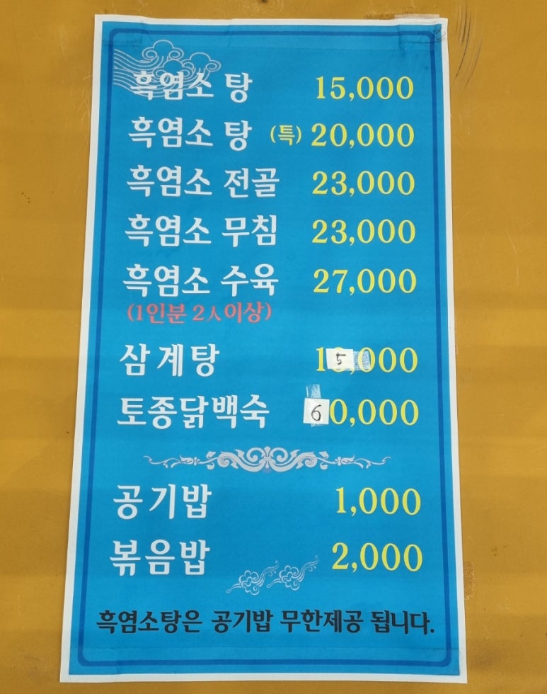 고봉흑염소 이미지