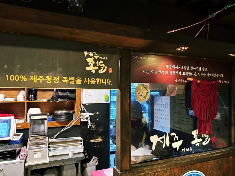 제주에서온족발 이미지