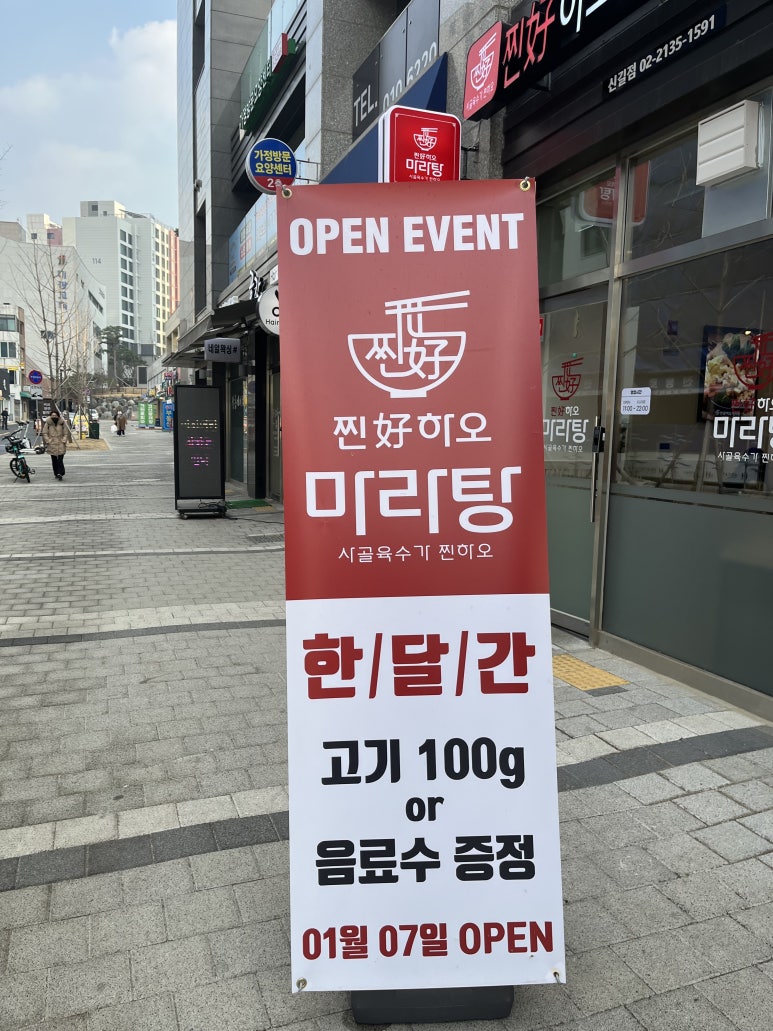 찐하오 마라탕 이미지