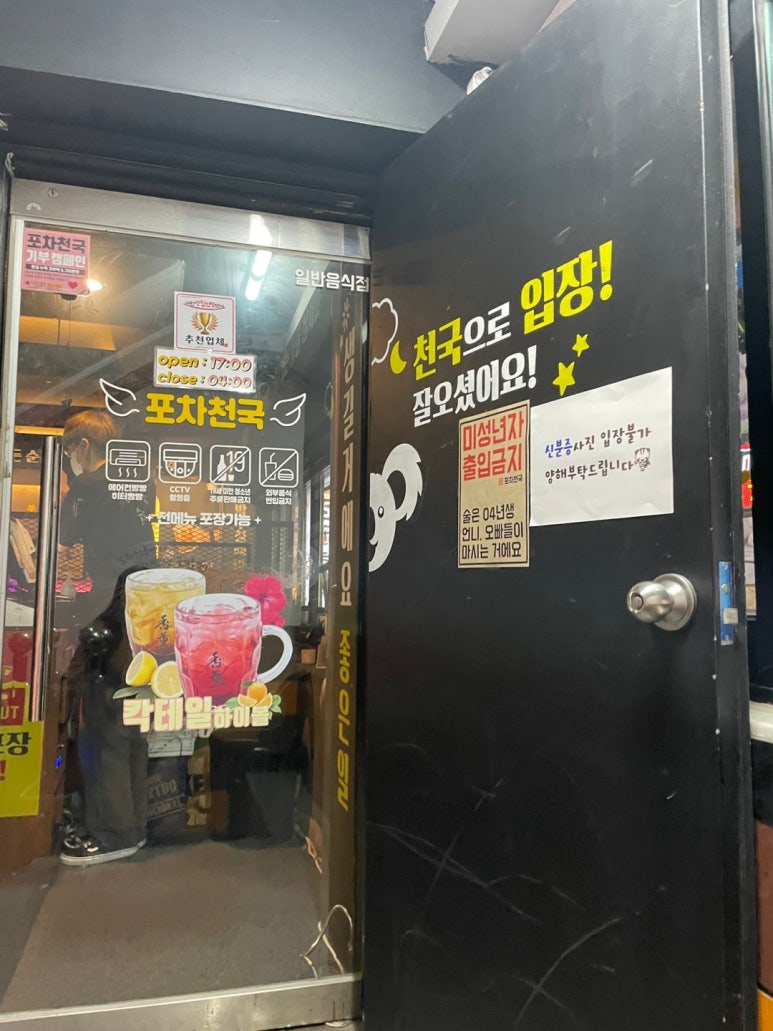 거꾸로포차 이미지