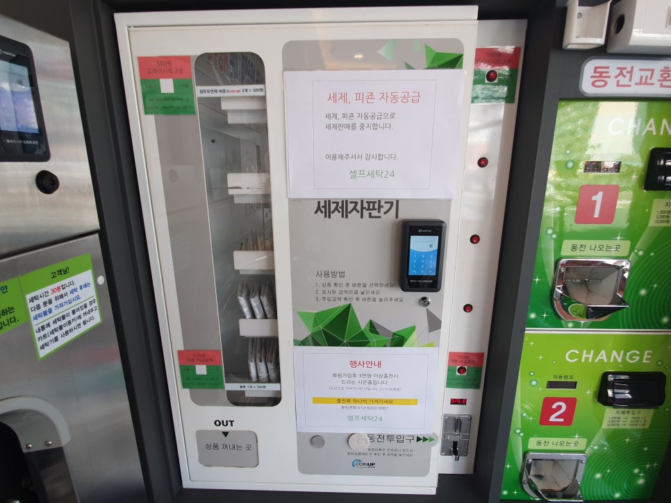셀피아무인빨래방 이미지