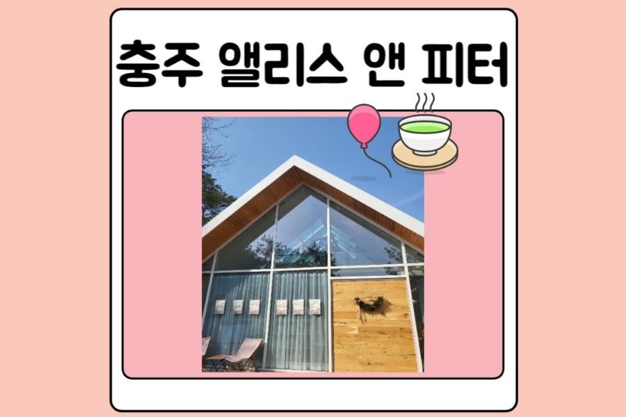 앨리앤앨리스 이미지